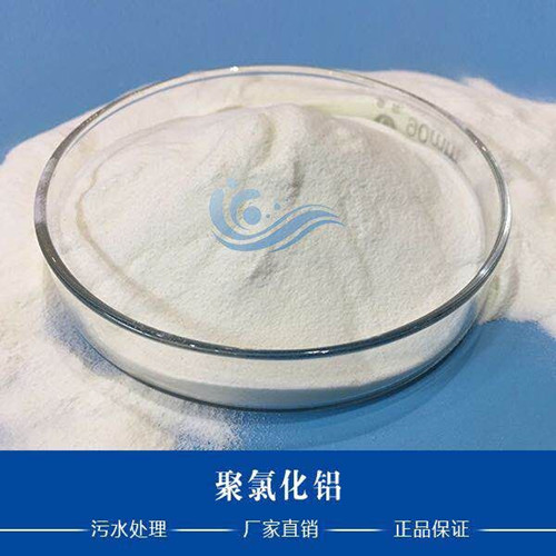 河南9001cc金沙以诚为本利用聚合氯化铝处理废水的原理你了解吗?