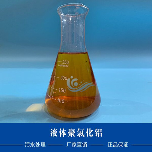 用河南9001cc金沙以诚为本的聚合氯化铝用来处理生活污水效果优异